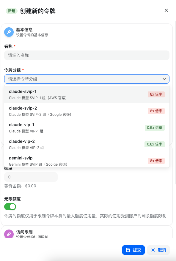APIBox 中文控制台中的令牌组选择示意图